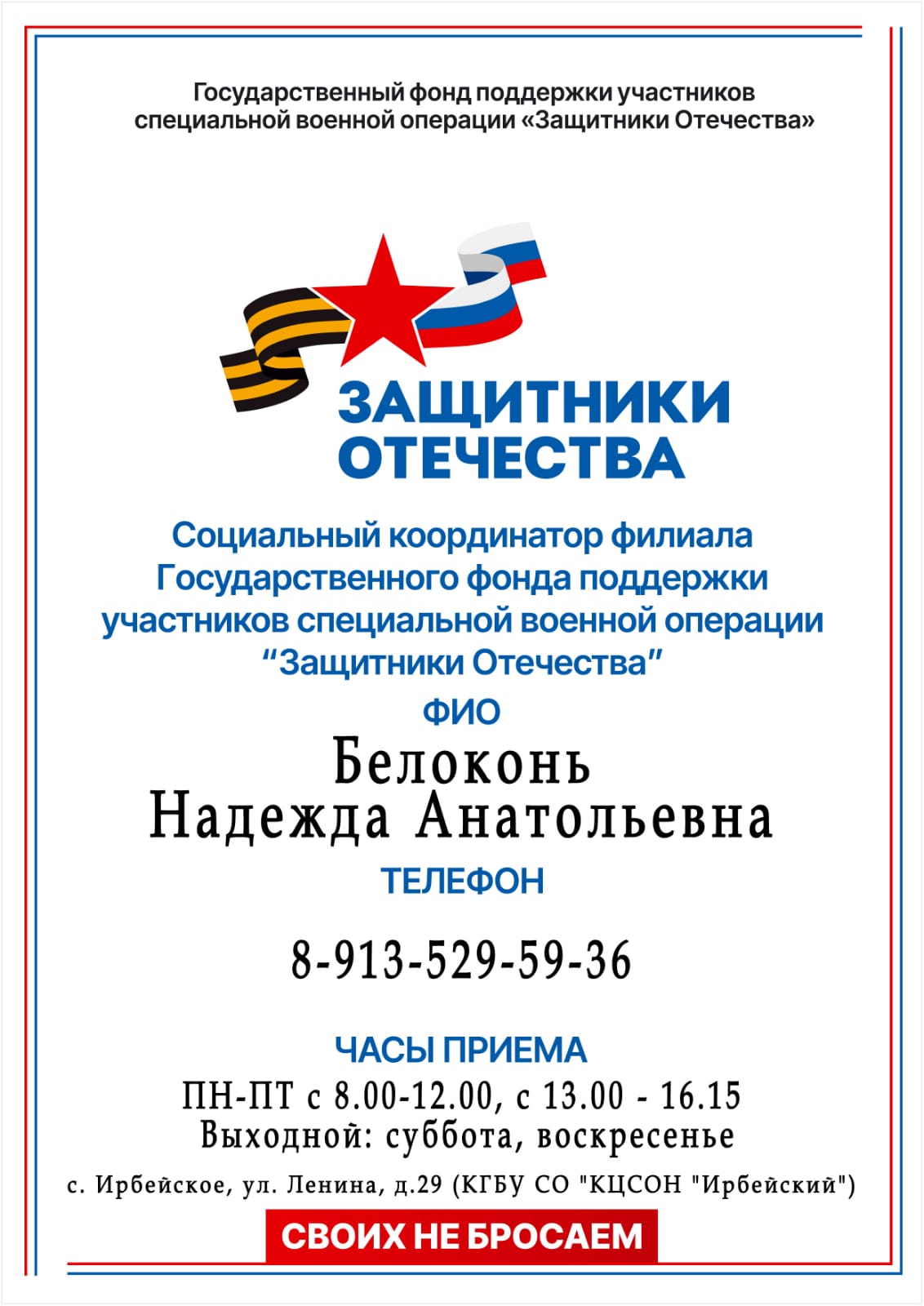 Социальный координатор филиала.