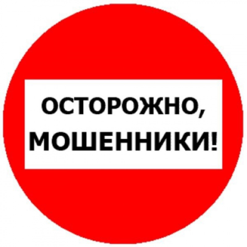 Прокуратура информирует Мошеническая схема.