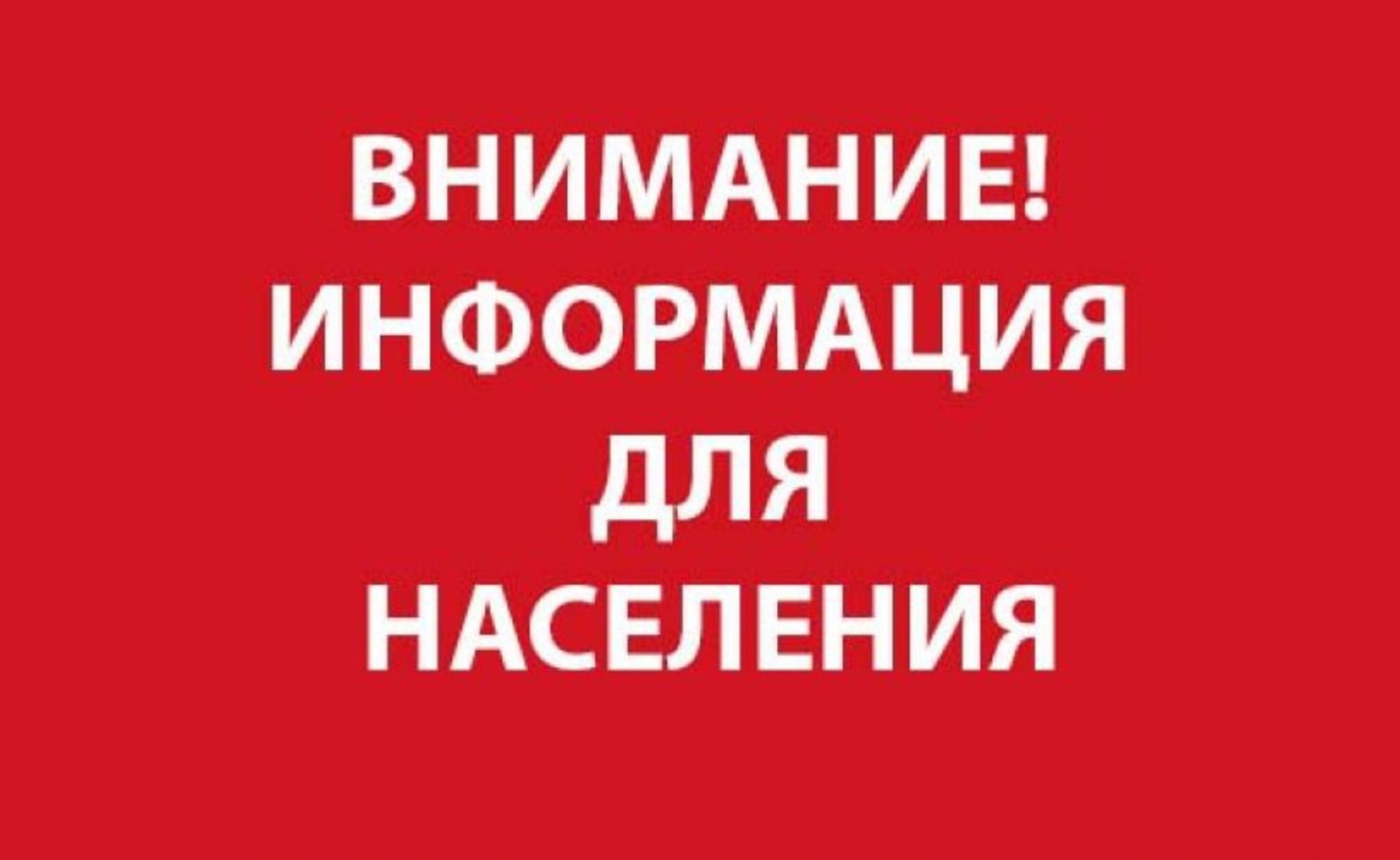 Предупреждение о неблагоприятных метеорологических явлениях погоды..